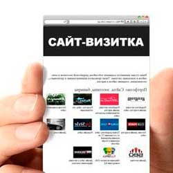 Создание сайтов в Домодедове